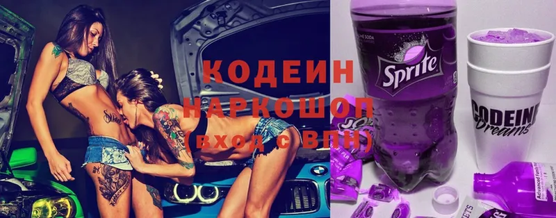 Кодеин напиток Lean (лин)  Балтийск 